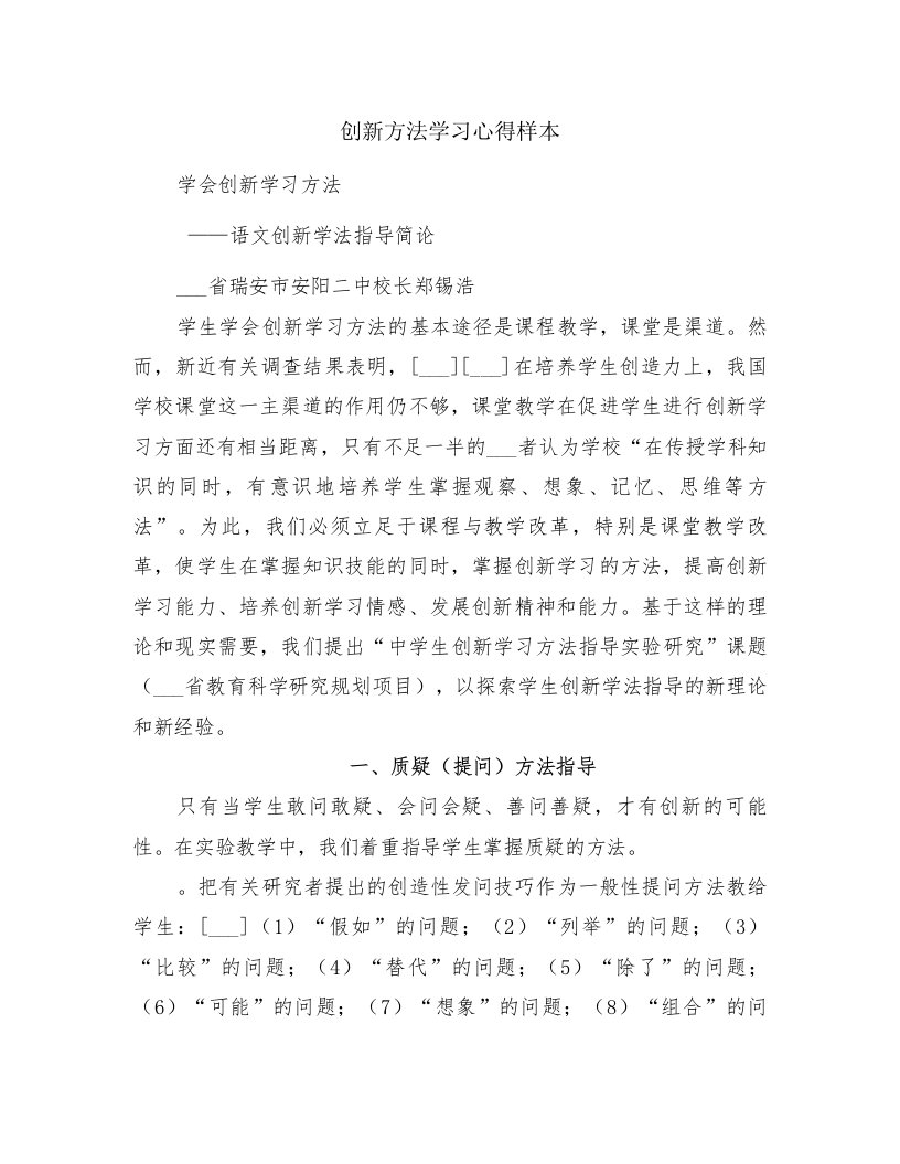 创新方法学习心得样本