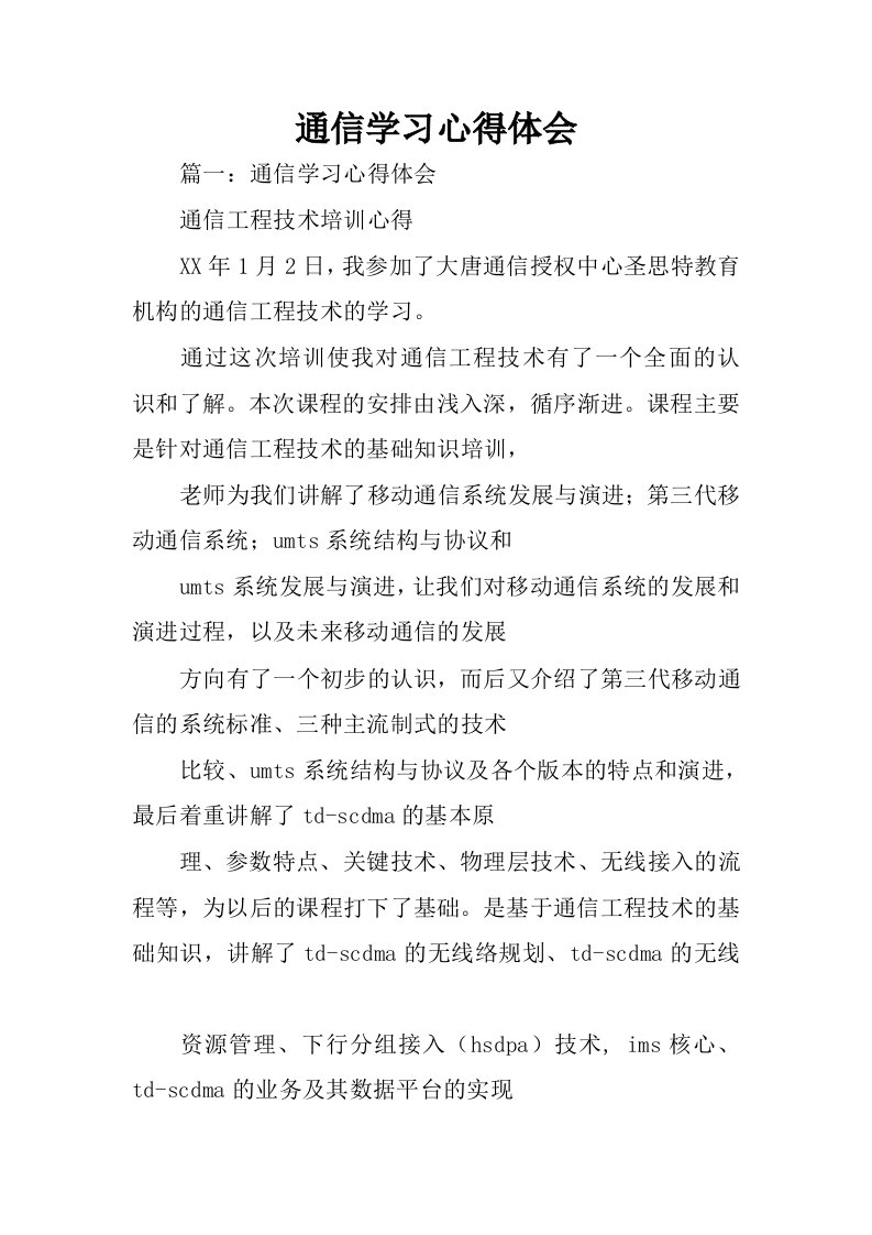 通信学习心得体会