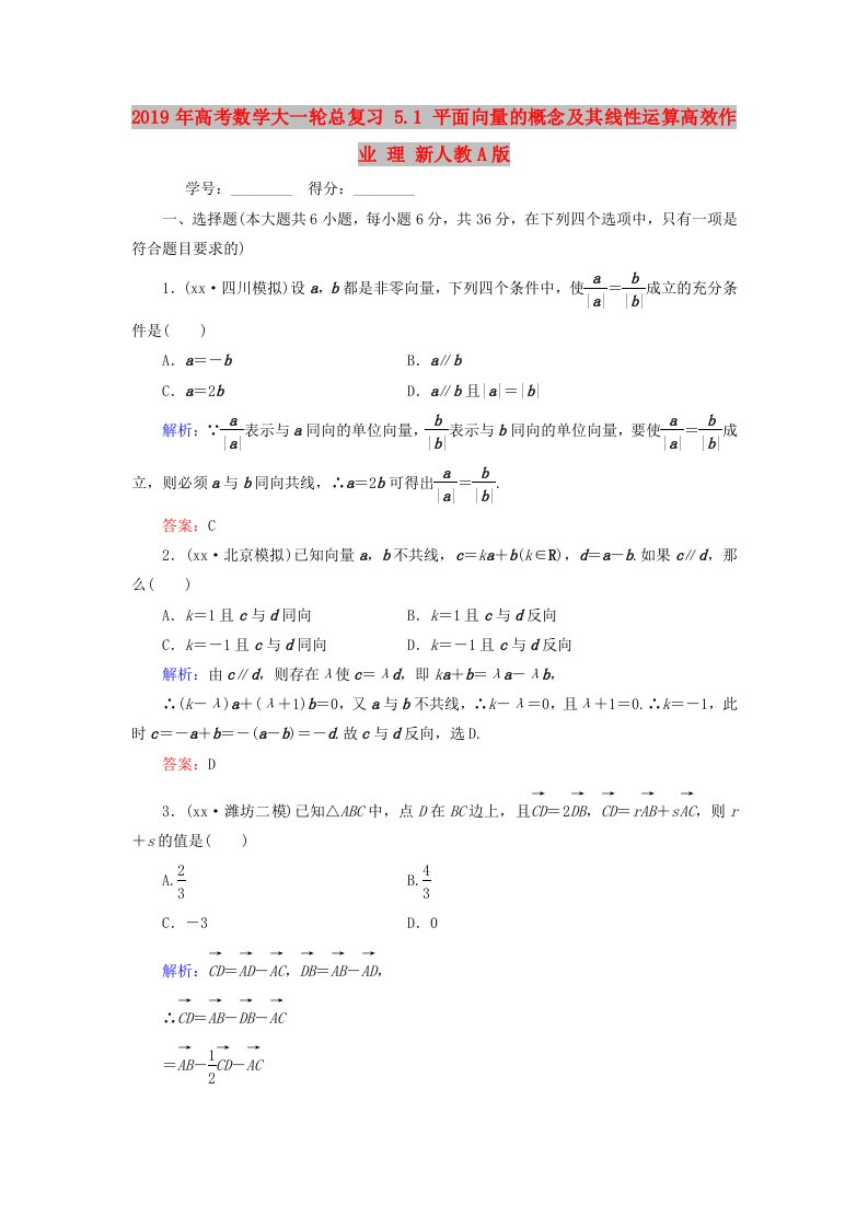 2019年高考数学大一轮总复习