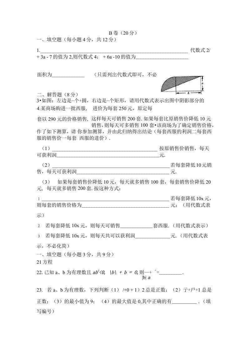 初一数学题精选