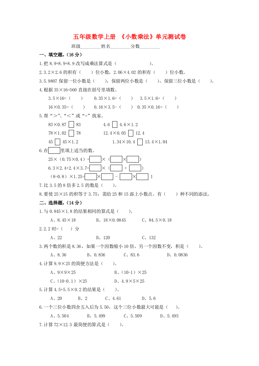 五年级数学上册