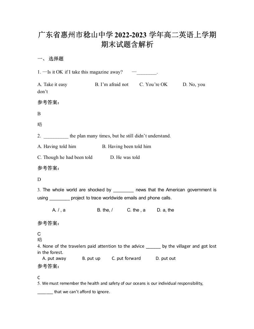 广东省惠州市稔山中学2022-2023学年高二英语上学期期末试题含解析