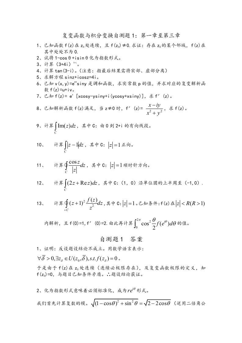 复变函数与积分变换自测题