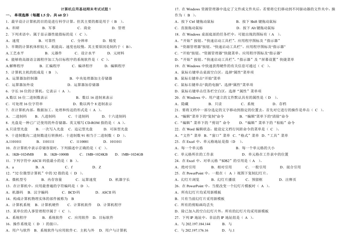 山东大学计算机应用基础