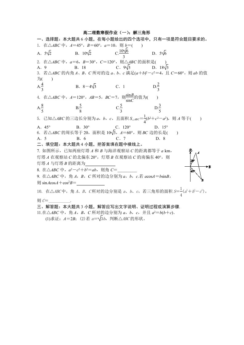 2013高二理数寒假作业