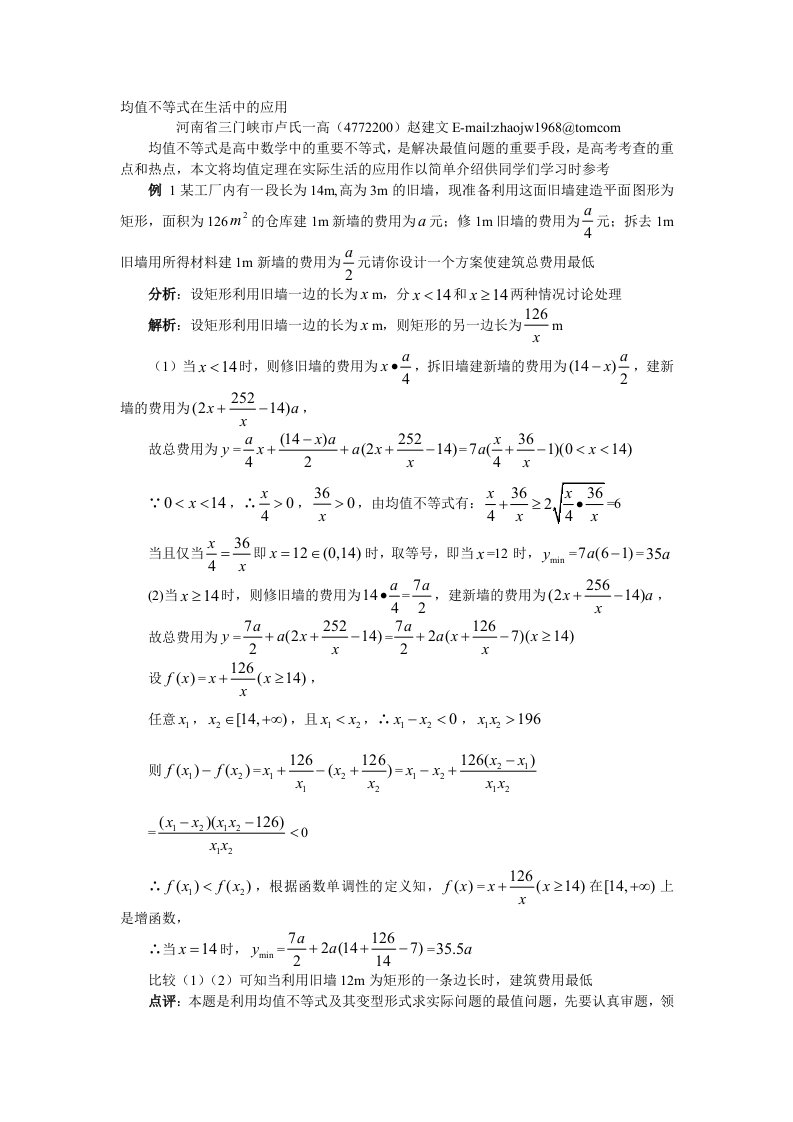 均值不等式在生活中的应用