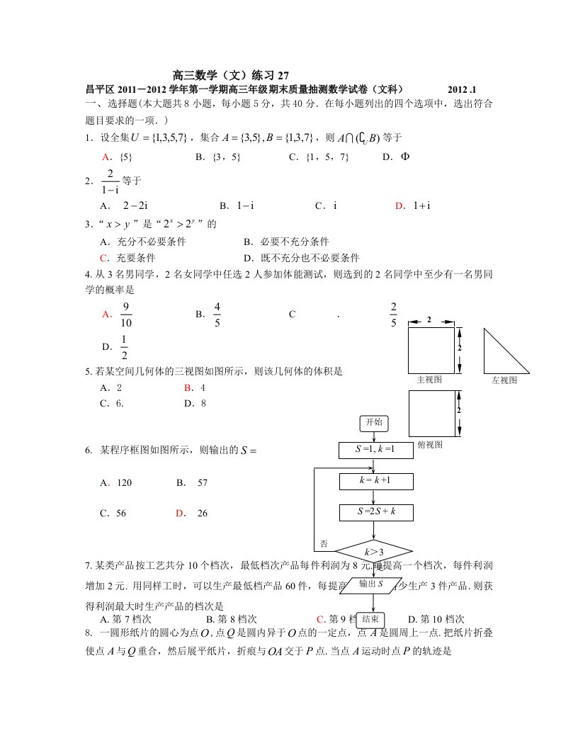 高三数学文练习