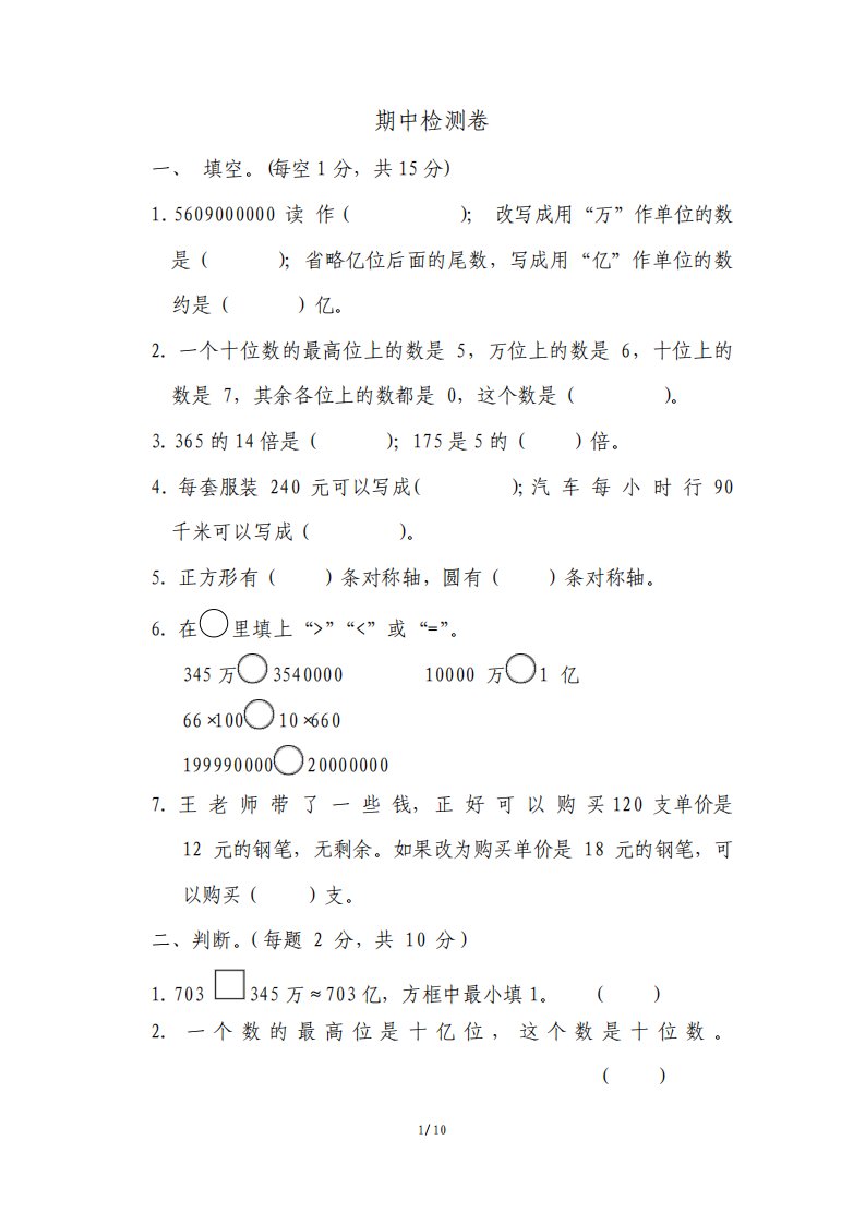 苏教版小学数学四年级下册期中达标测试题及答案