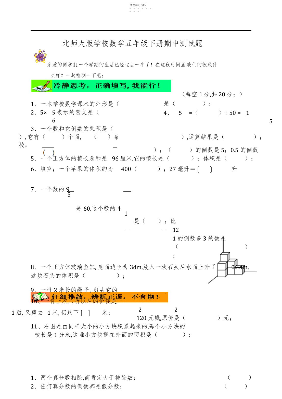 2022年北师大版小学数学五年级下册期中测试题