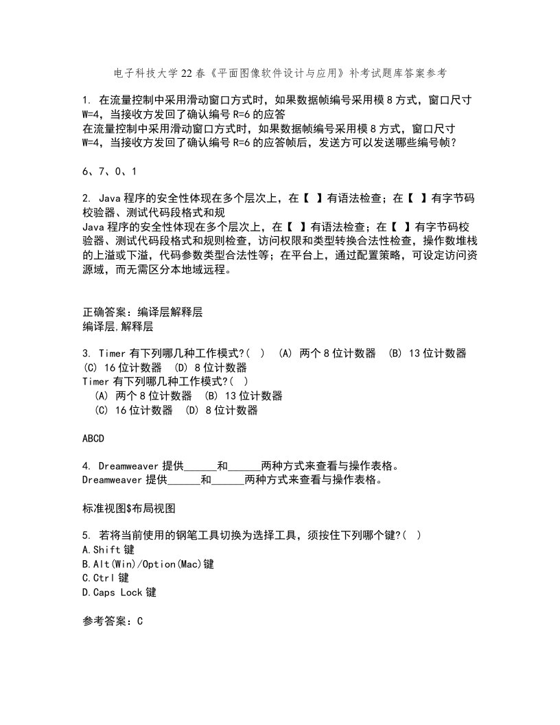 电子科技大学22春《平面图像软件设计与应用》补考试题库答案参考4