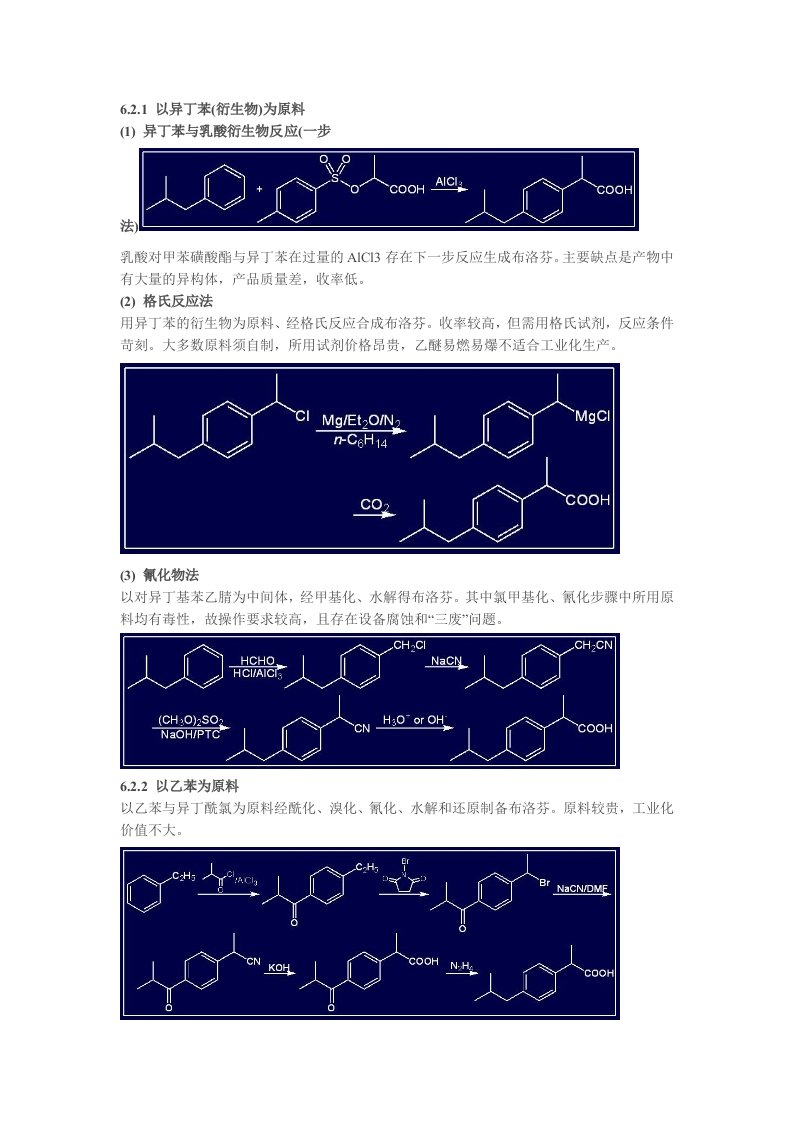 新布洛芬合成