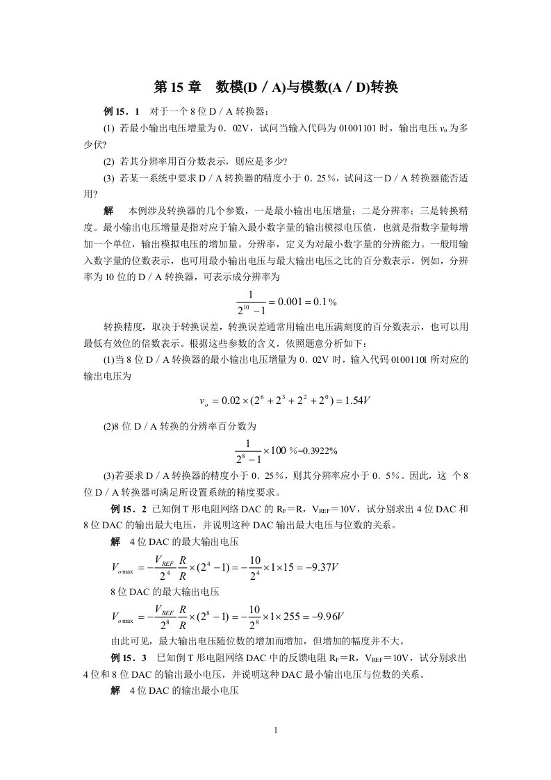 DA转换器输出电压分辨率百分数计算公式