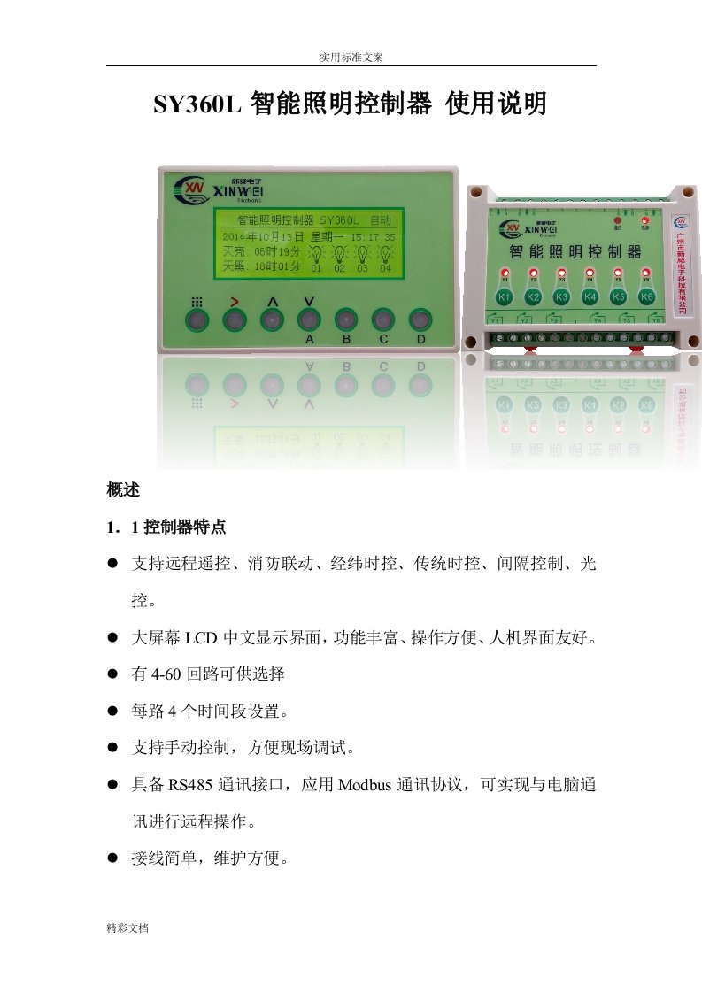 智能的照明控制器使用说明书