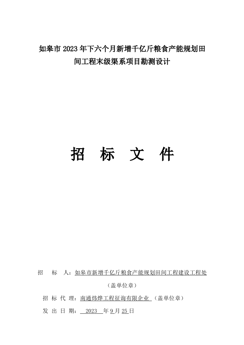 粮食产能规划田间工程末级渠系项目勘测设计概述