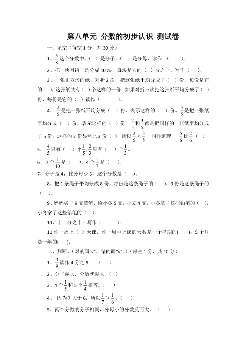 分数的初步认识测试卷含答案