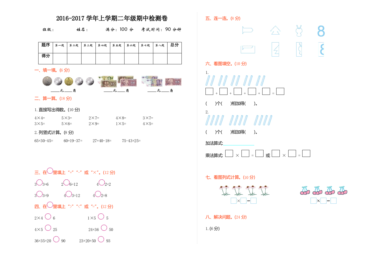 2016-2017学年北师大版二年级数学上册期中测试卷及答案