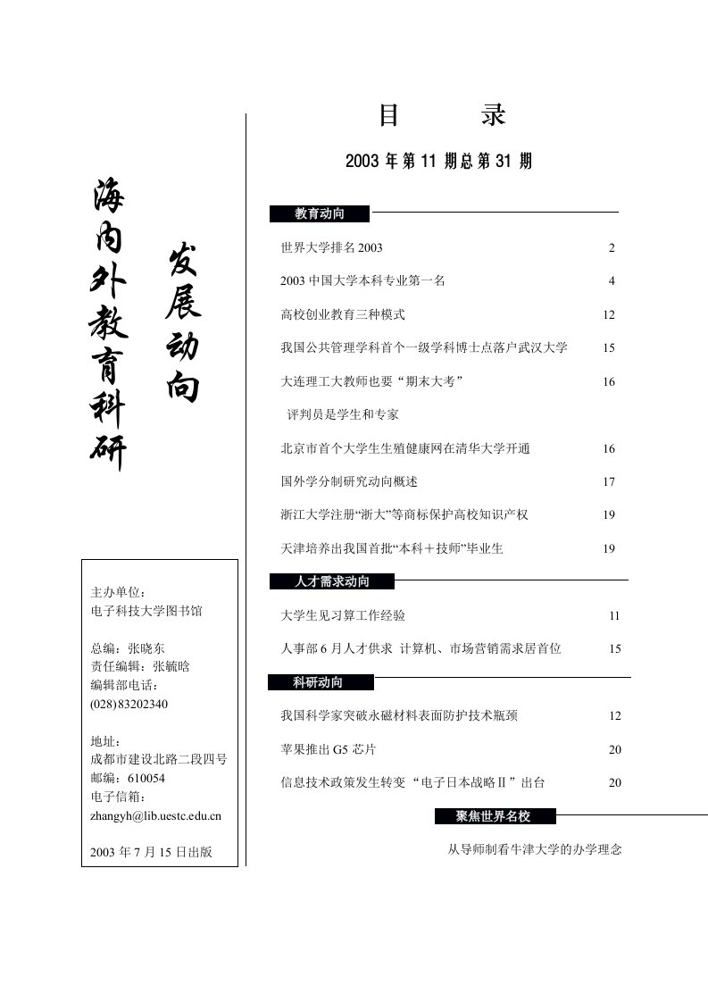 精选上海交通大学高教所最近发布了它花两年搜集资料而制成的世界上第