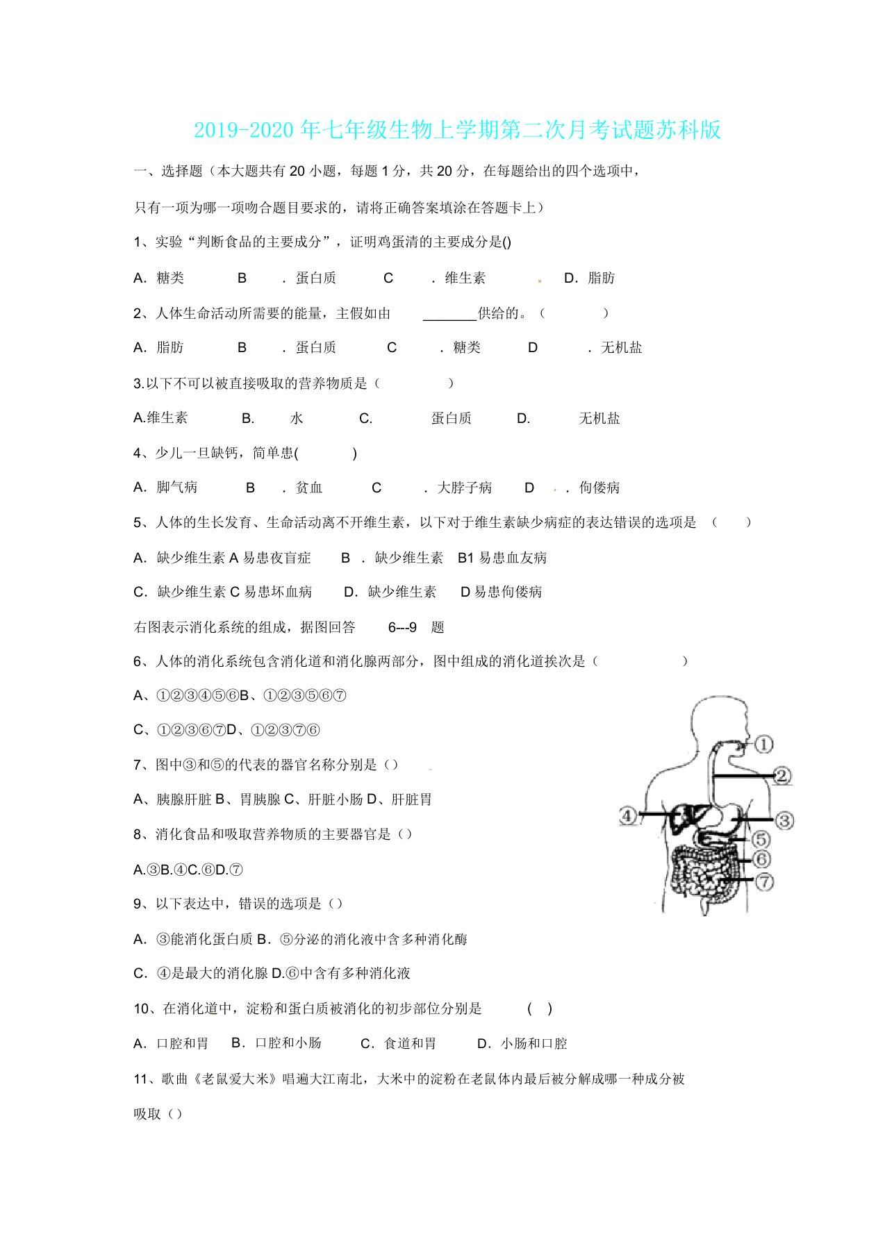 IASK七年级生物上学期第二次月考试题苏科