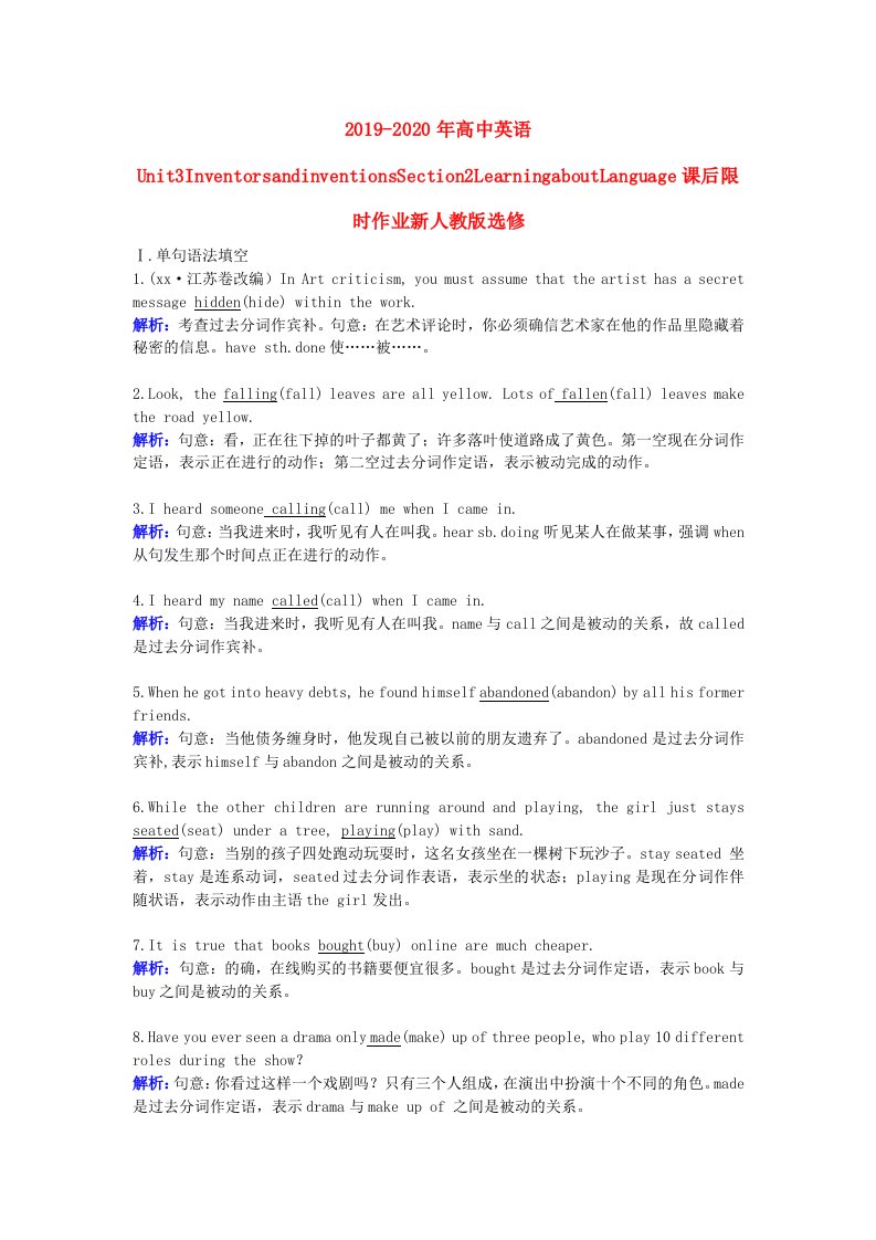 2019-2020年高中英语Unit3InventorsandinventionsSection2LearningaboutLanguage课后限时作业新人教版选修