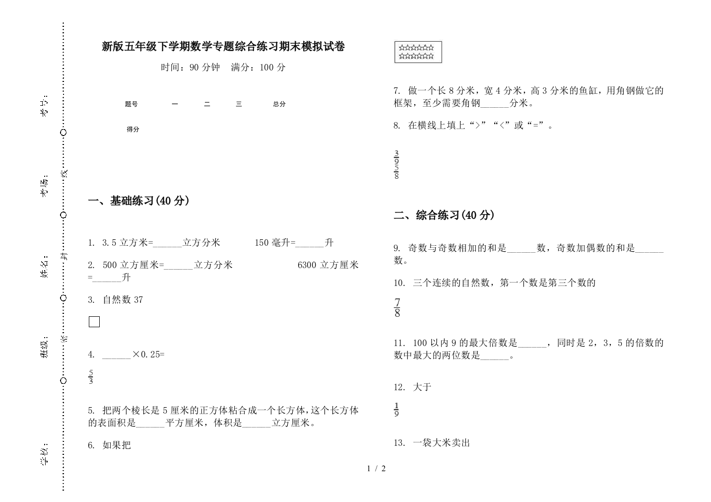 新版五年级下学期数学专题综合练习期末模拟试卷