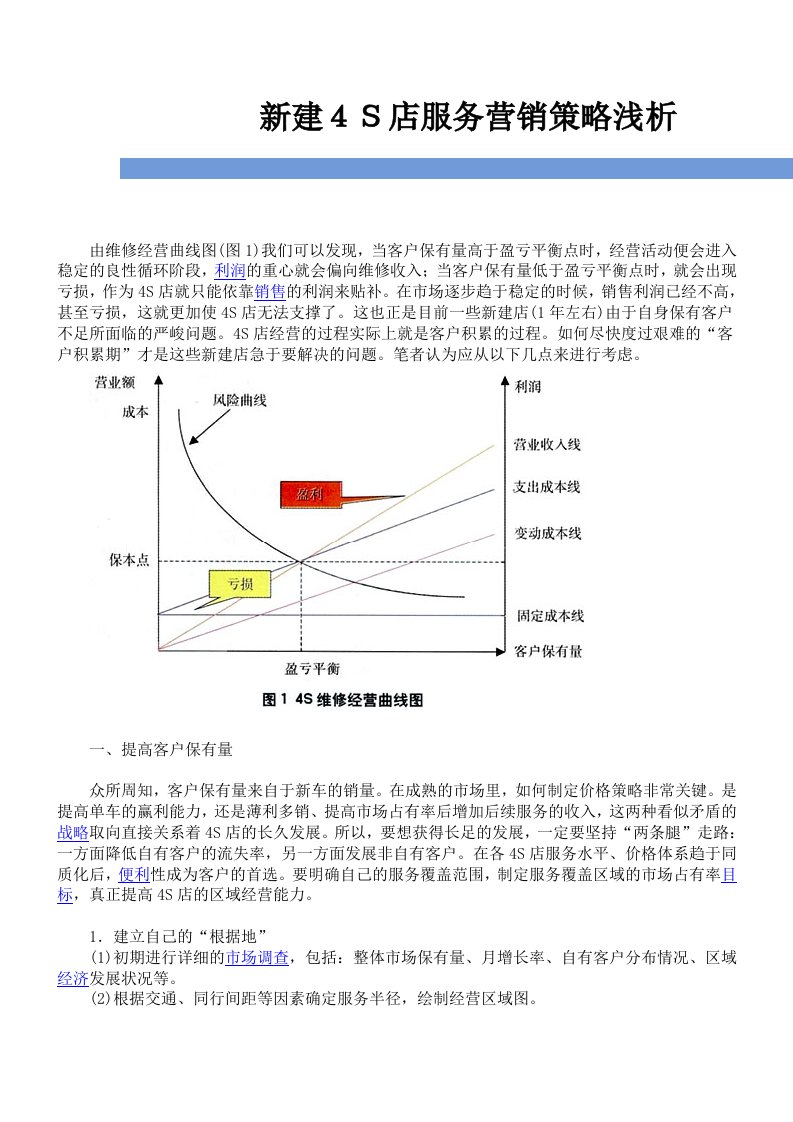 新建4s店服务营销策略浅析