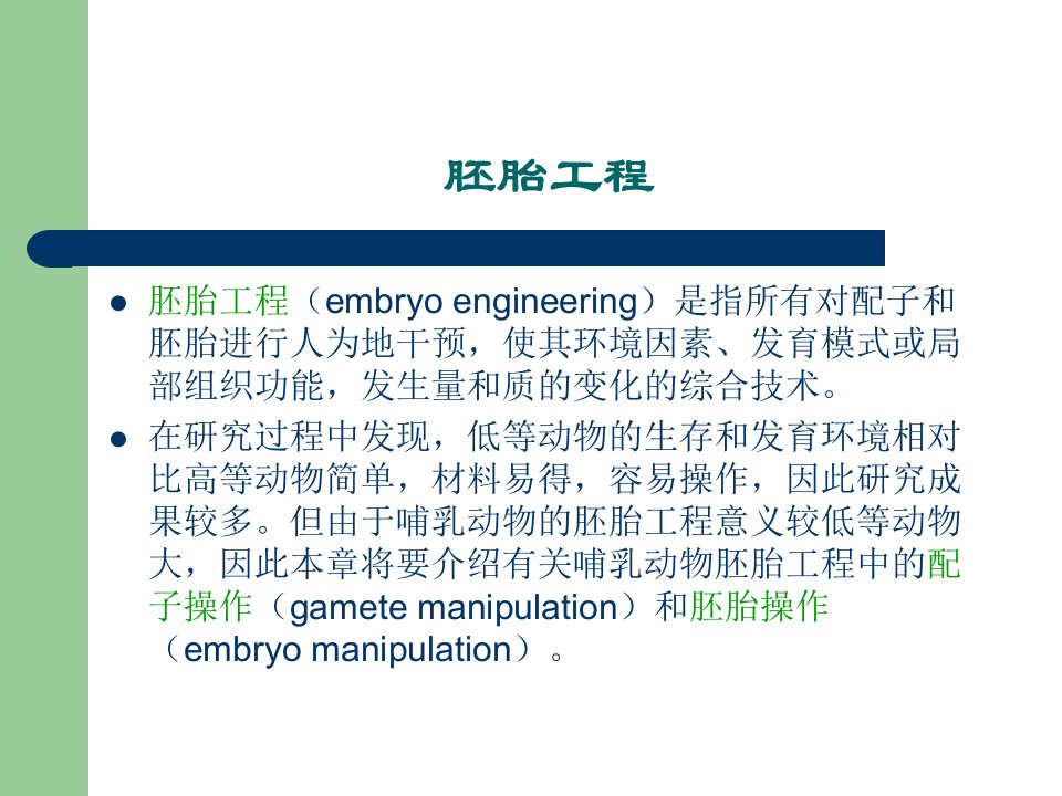 浙江大学细胞工程第七章课件PPT课件