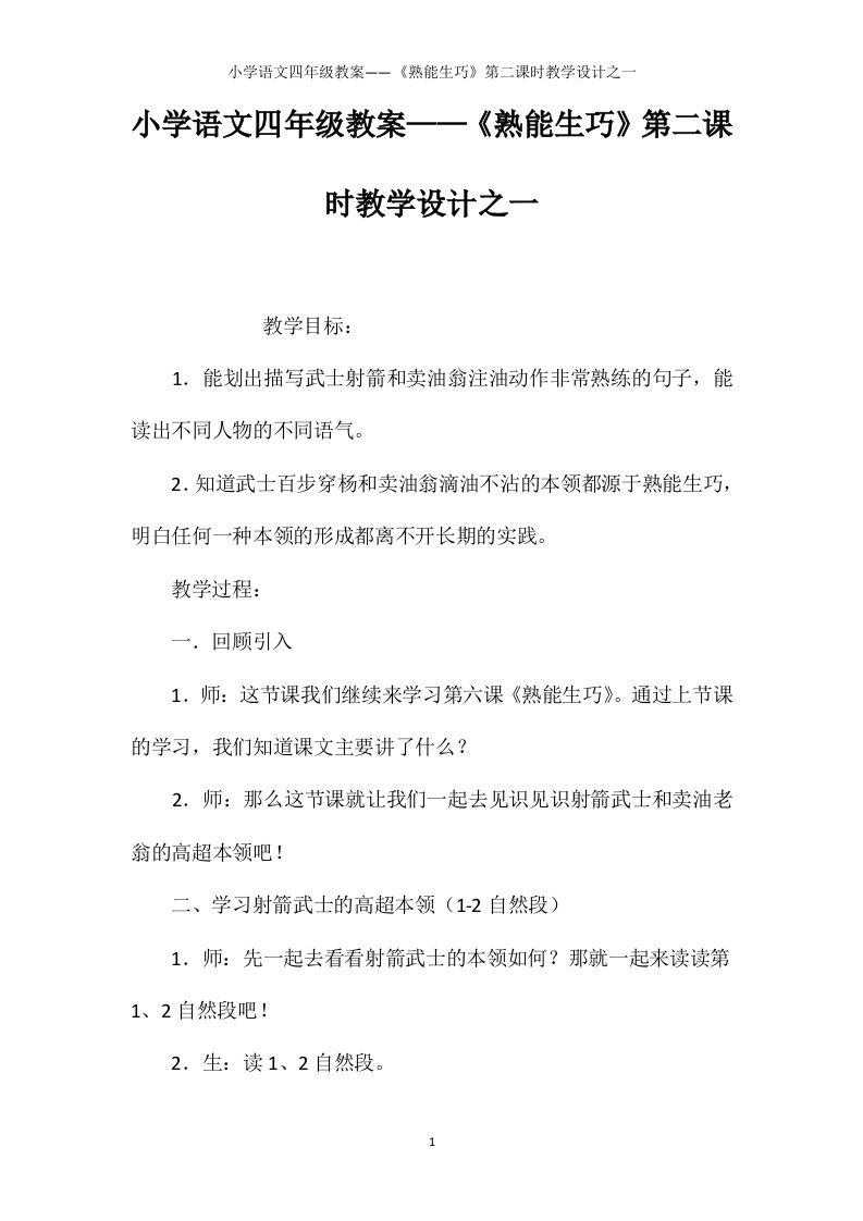 小学语文四年级教案——《熟能生巧》第二课时教学设计之一