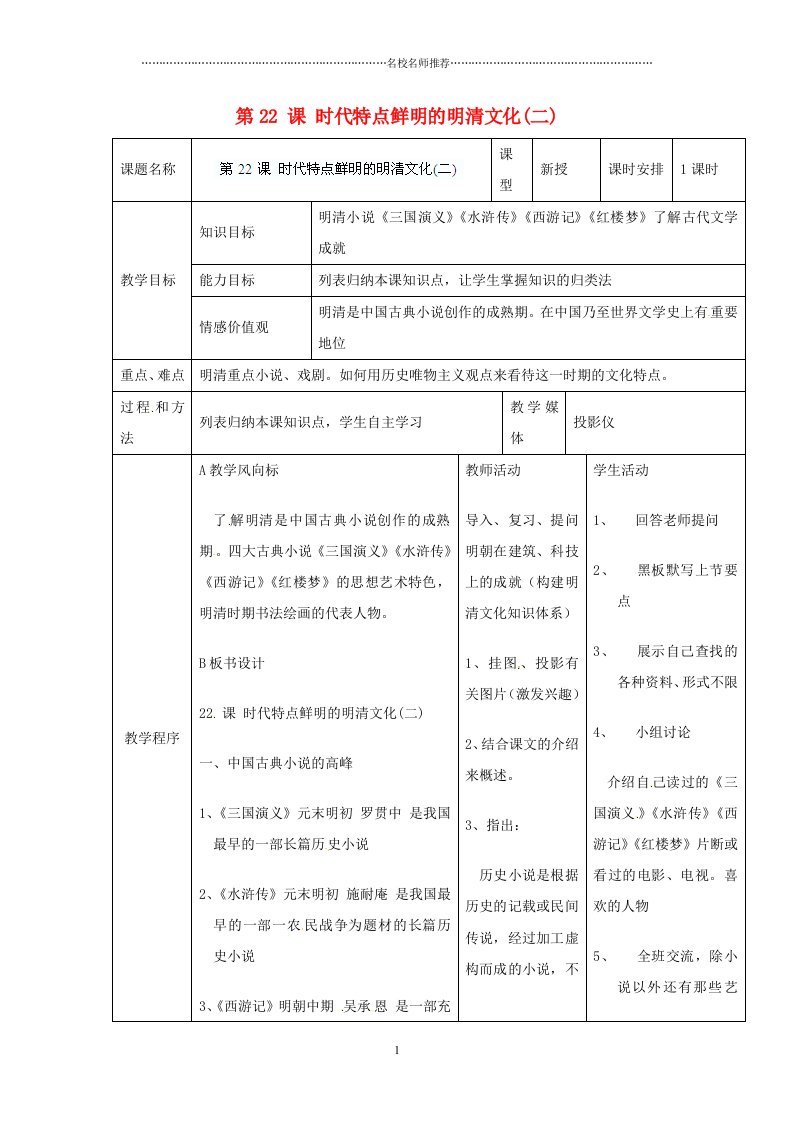 江苏省无锡市东绛实验学校初中七年级历史下册