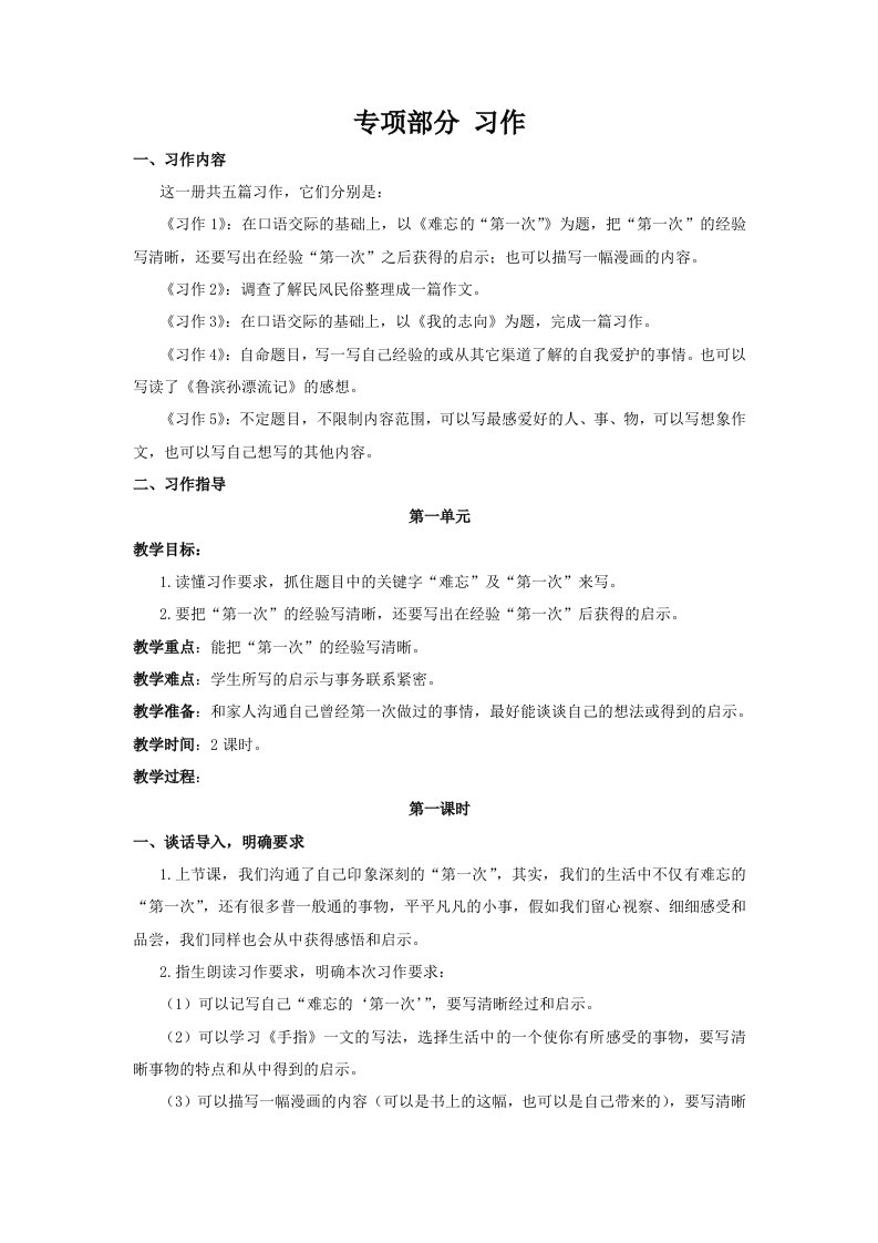 六年级下册语文【教材梳理】专项部分-习作