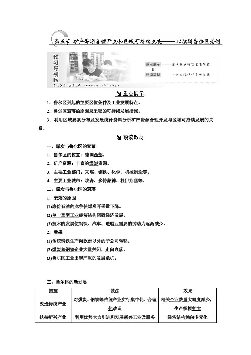 2019新方案湘教版高中地理必修三配套讲义：第二章