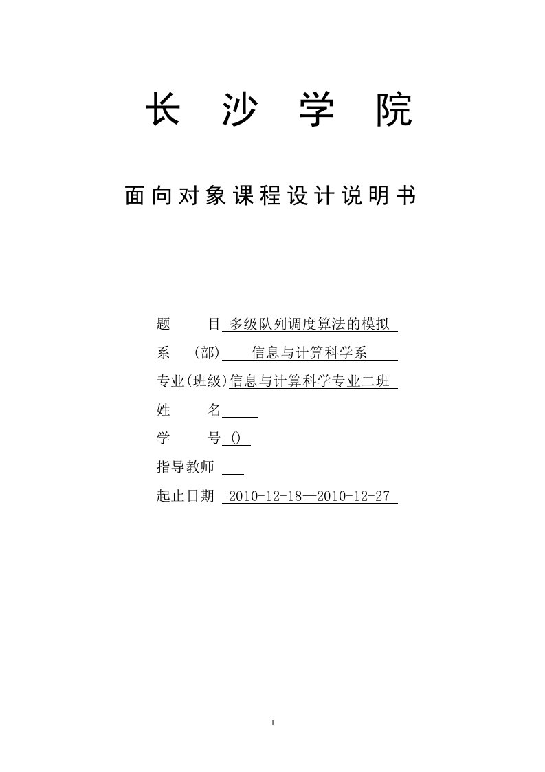 数据结构课程设计-多级队列调度算法的模拟