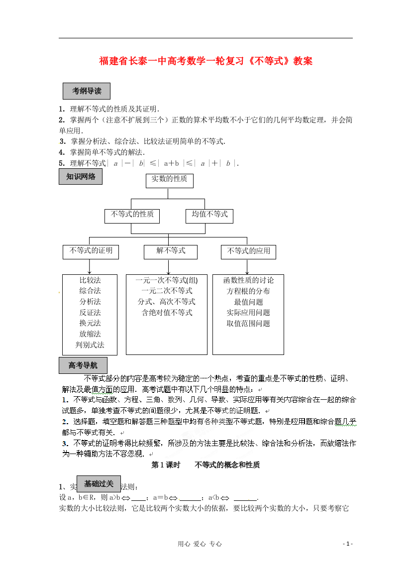 （中小学教案）福建省长泰一中高考数学一轮复习《不等式》教案