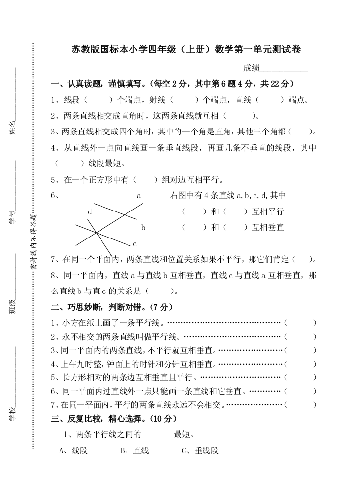 苏教版小学数学四年级上册第四单元试卷