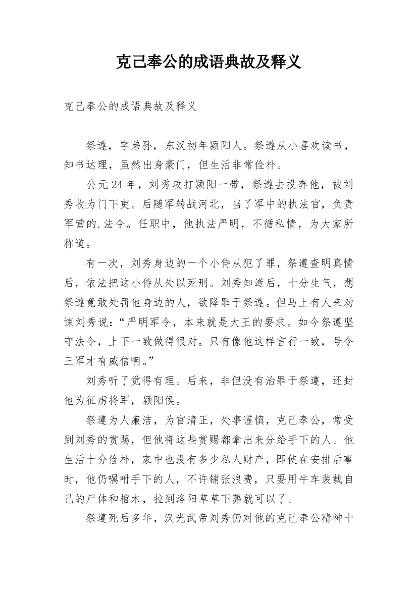 克己奉公的成语典故及释义