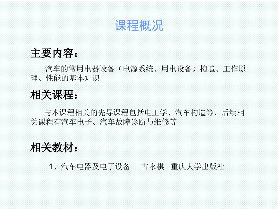 电子行业-汽车电器与电子设备课件广科大玉洁第一章蓄电