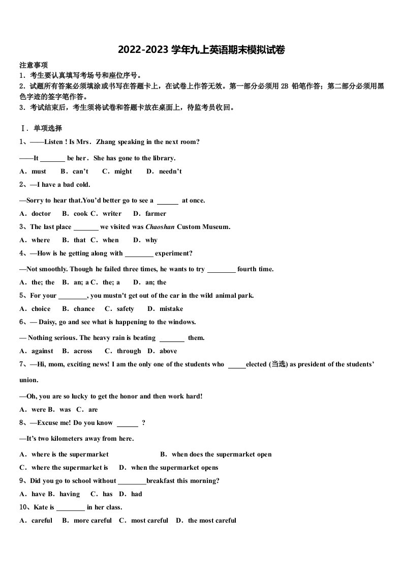 2022年江苏省淮安市洪泽湖初级中学英语九年级第一学期期末调研试题含解析