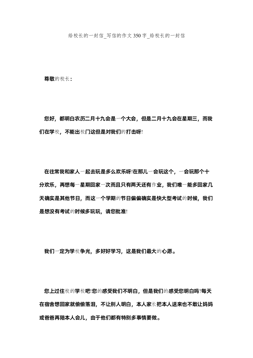 2022给校长的一封信_写信的作文350字_给校长的一封信精选