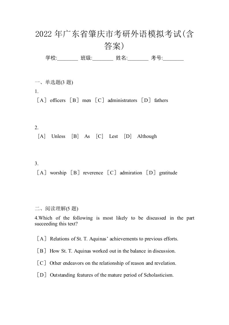 2022年广东省肇庆市考研外语模拟考试含答案