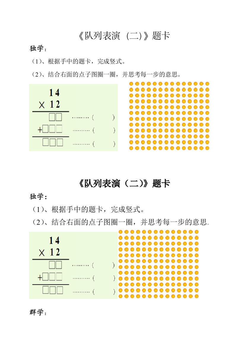 小学数学北师大三年级课堂题卡