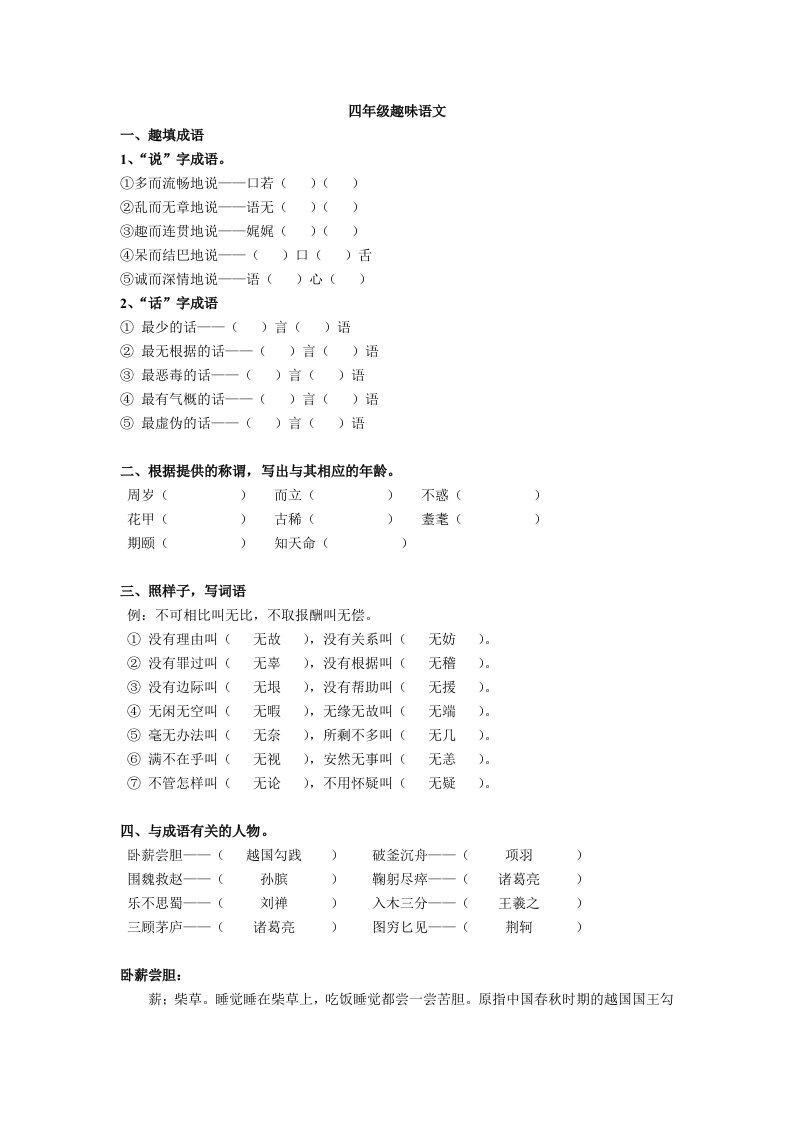 四年级趣味语文(答案)