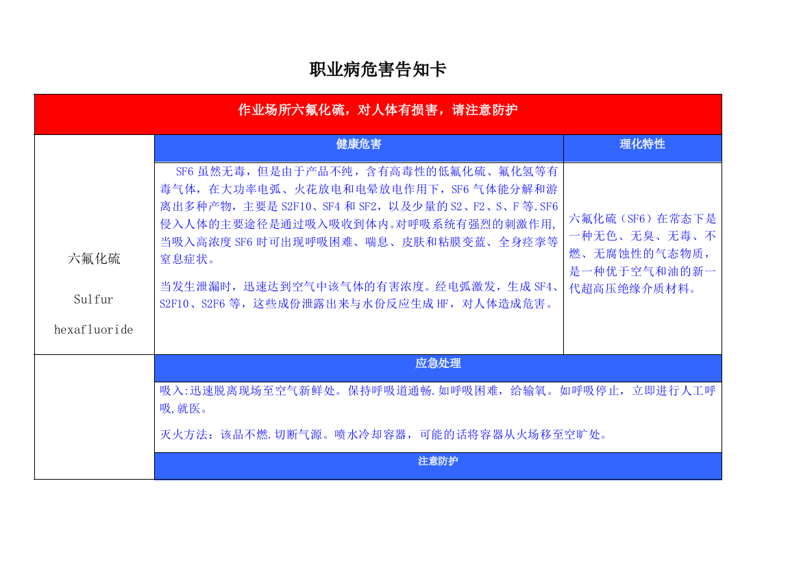 六氟化硫职业危害告知卡