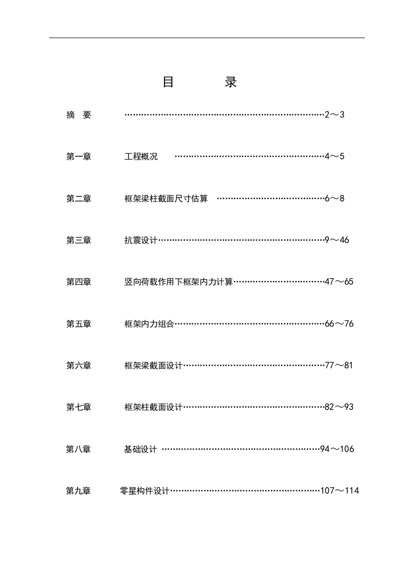 综合办公楼毕业设计计算书