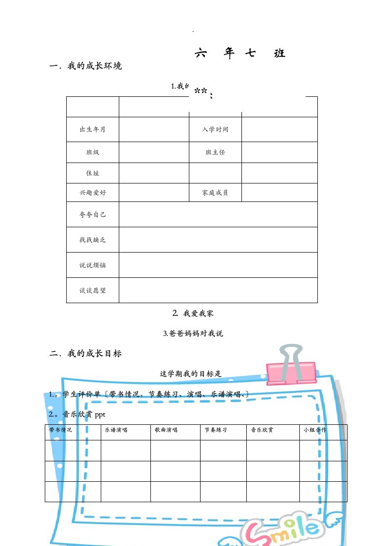 六年级学生成长记录手册