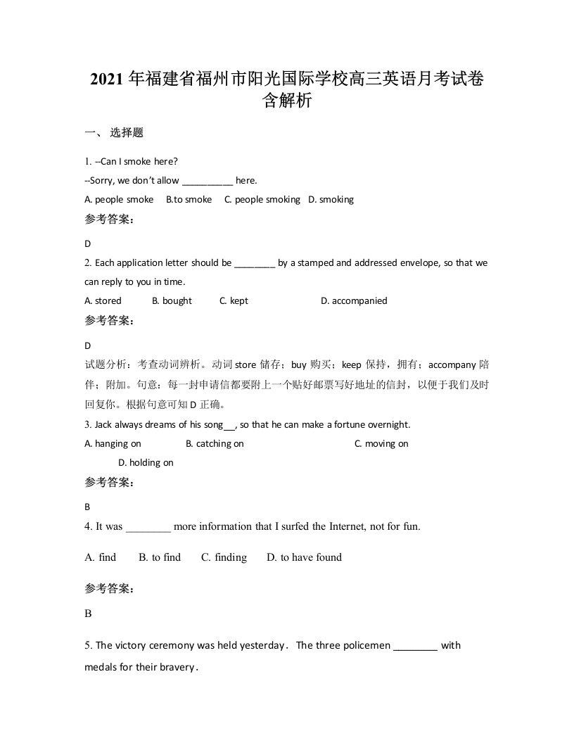 2021年福建省福州市阳光国际学校高三英语月考试卷含解析