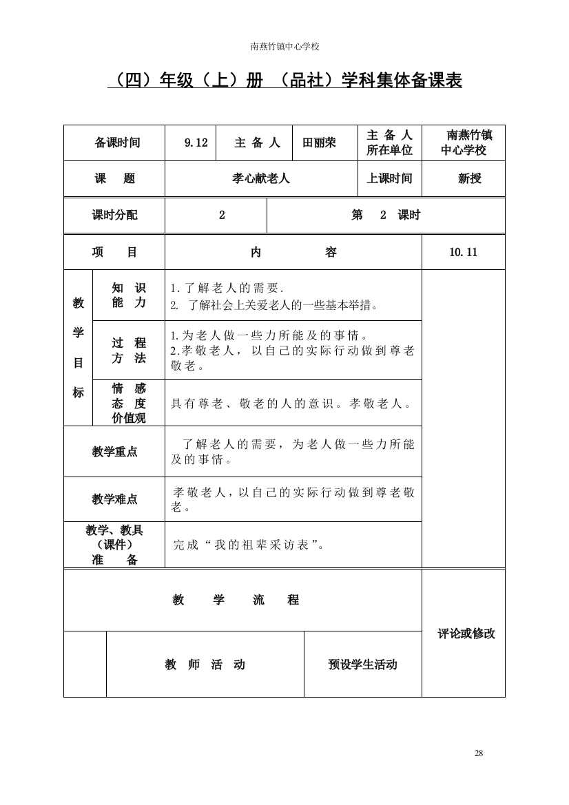 21孝心献老人2