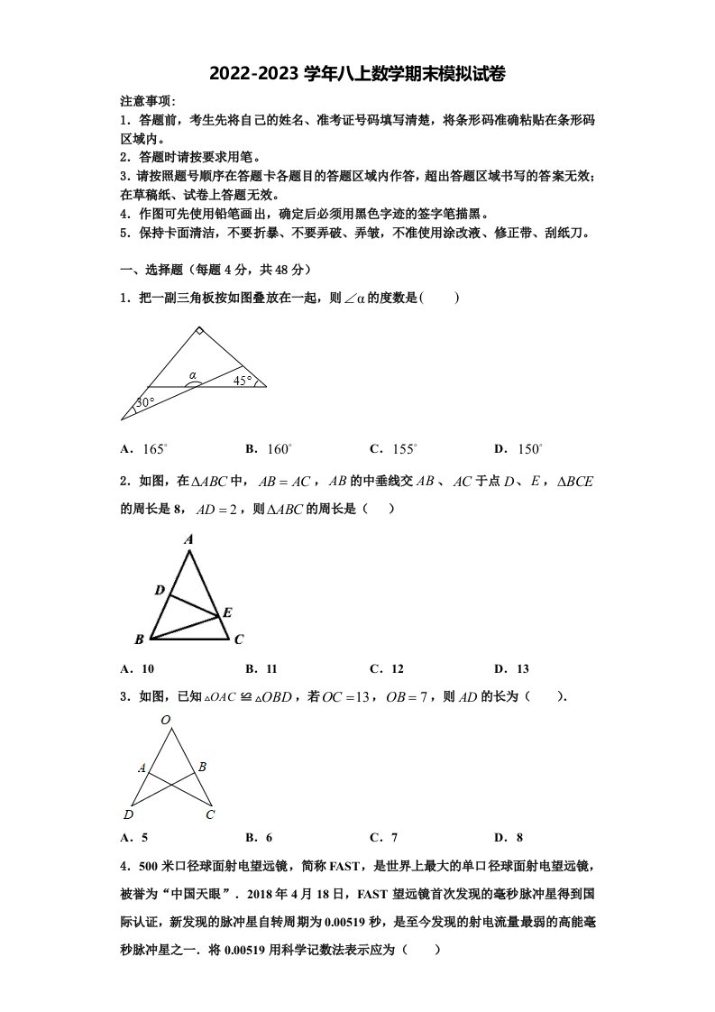 浙江省台州市团队六校2022年数学八年级第一学期期末教学质量检测模拟试题含解析