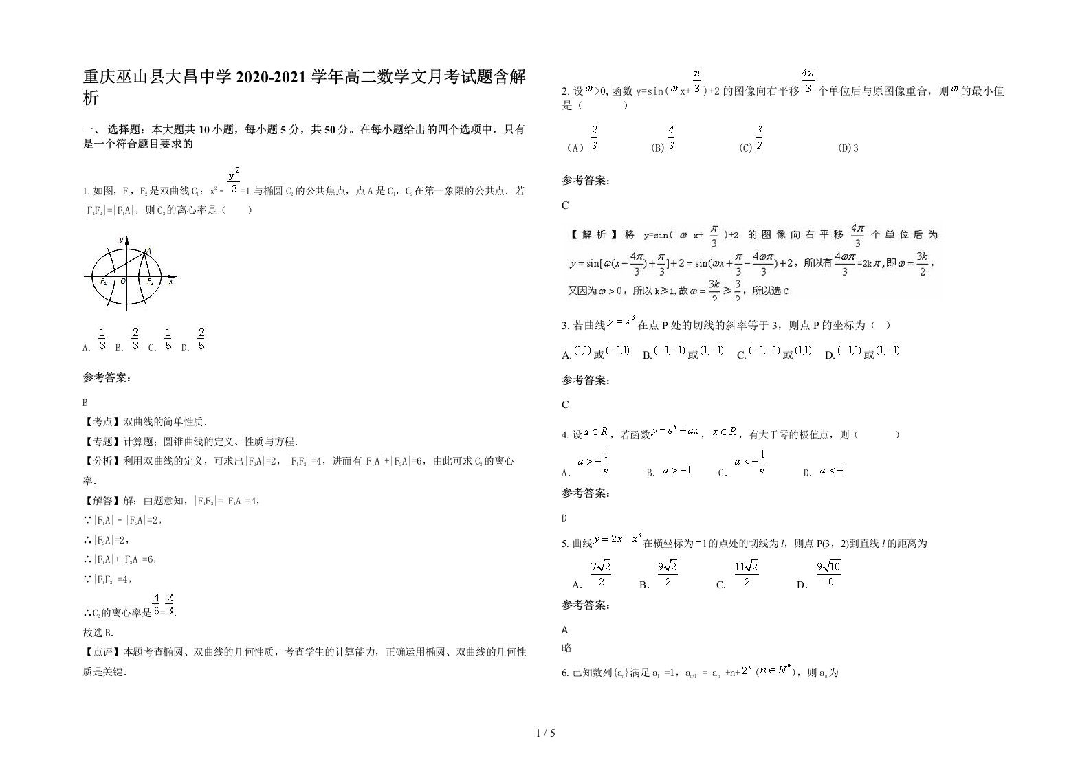 重庆巫山县大昌中学2020-2021学年高二数学文月考试题含解析