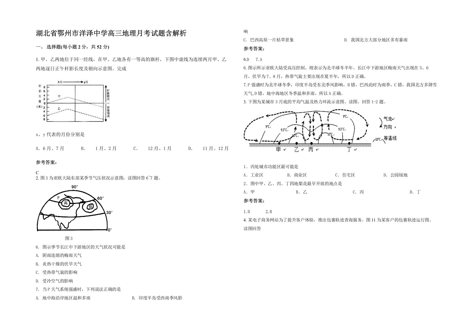 湖北省鄂州市洋泽中学高三地理月考试题含解析