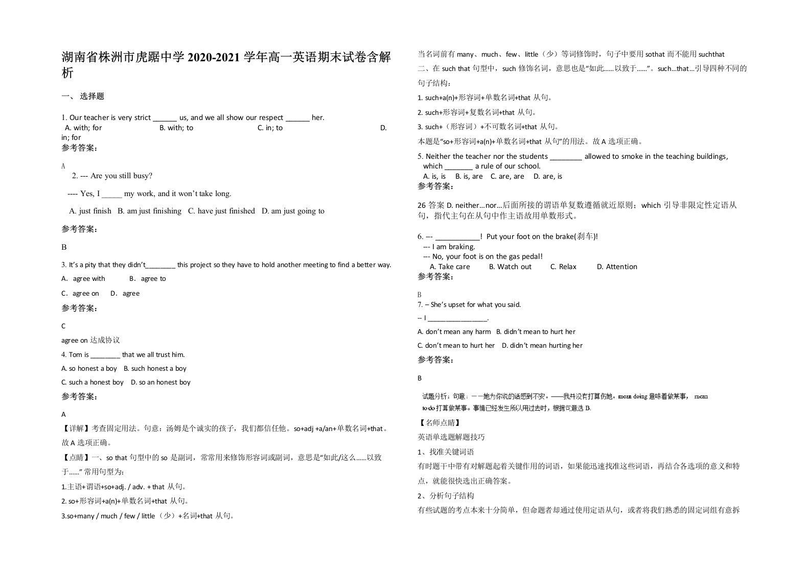 湖南省株洲市虎踞中学2020-2021学年高一英语期末试卷含解析