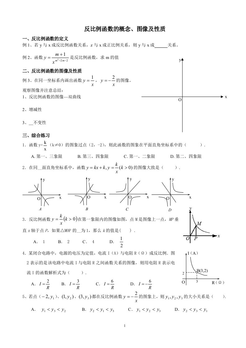 反比例函数的概念、图像及性质